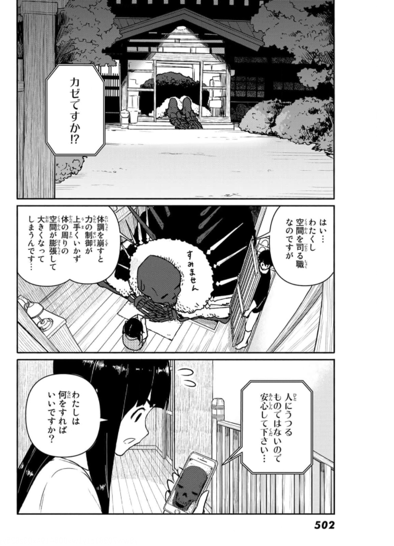 ふらいんぐうぃっち 第63話 - Page 10