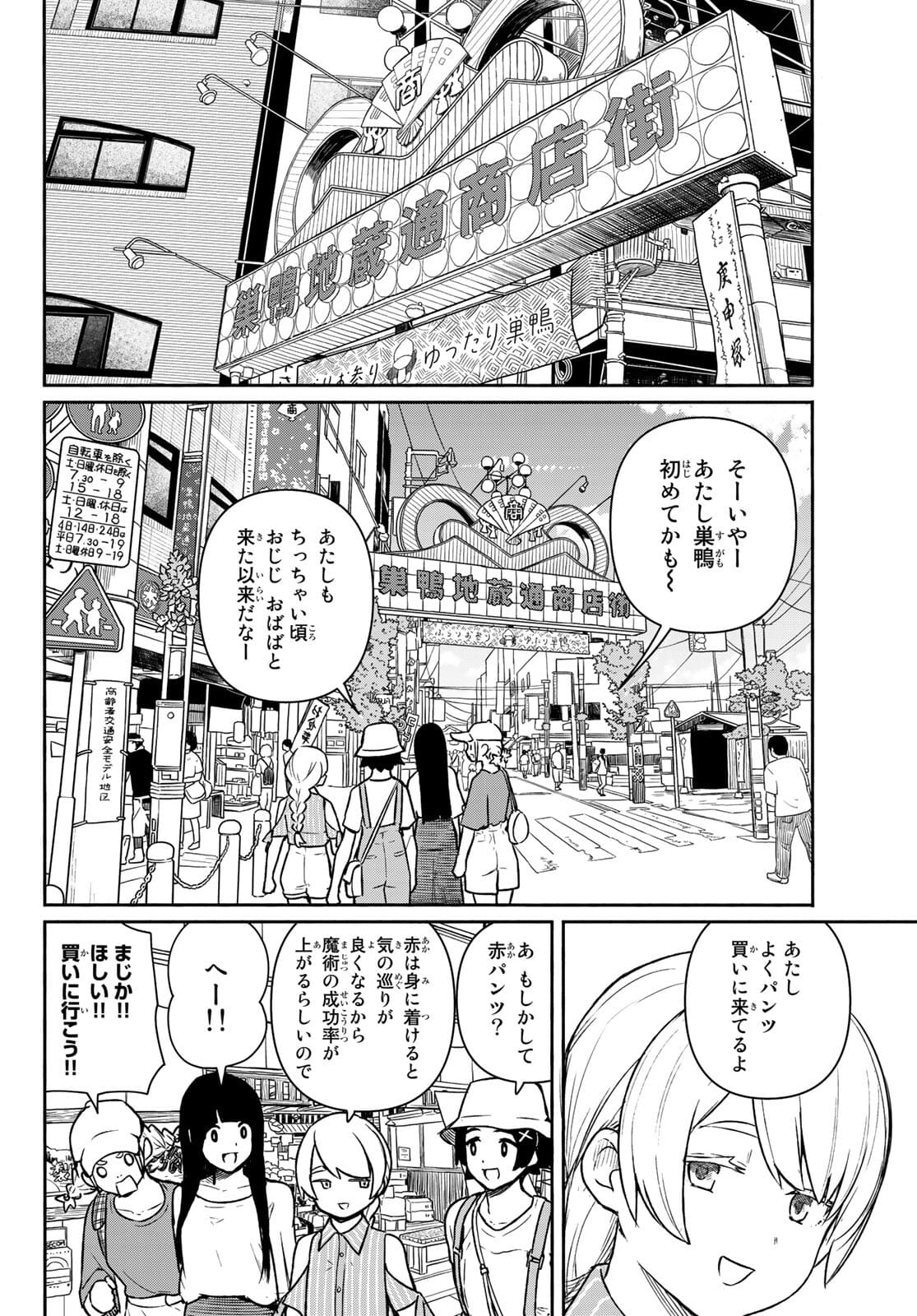 ふらいんぐうぃっち 第64話 - Page 1