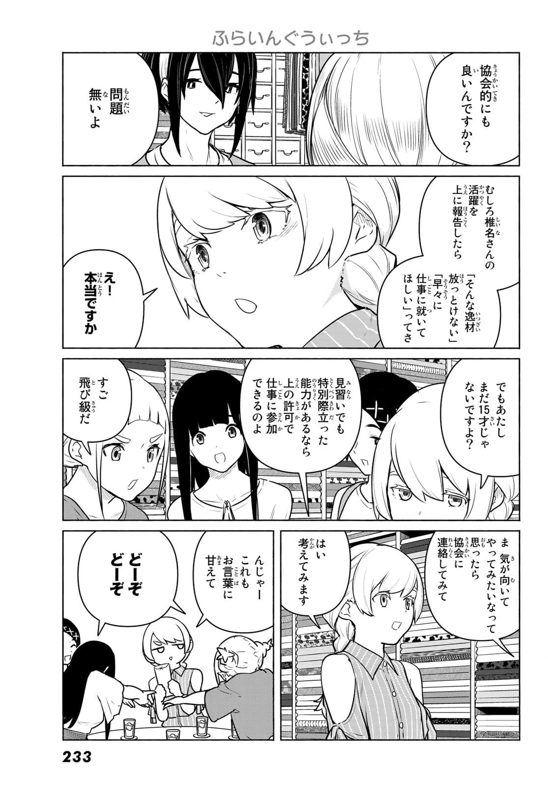 ふらいんぐうぃっち 第64話 - Page 11