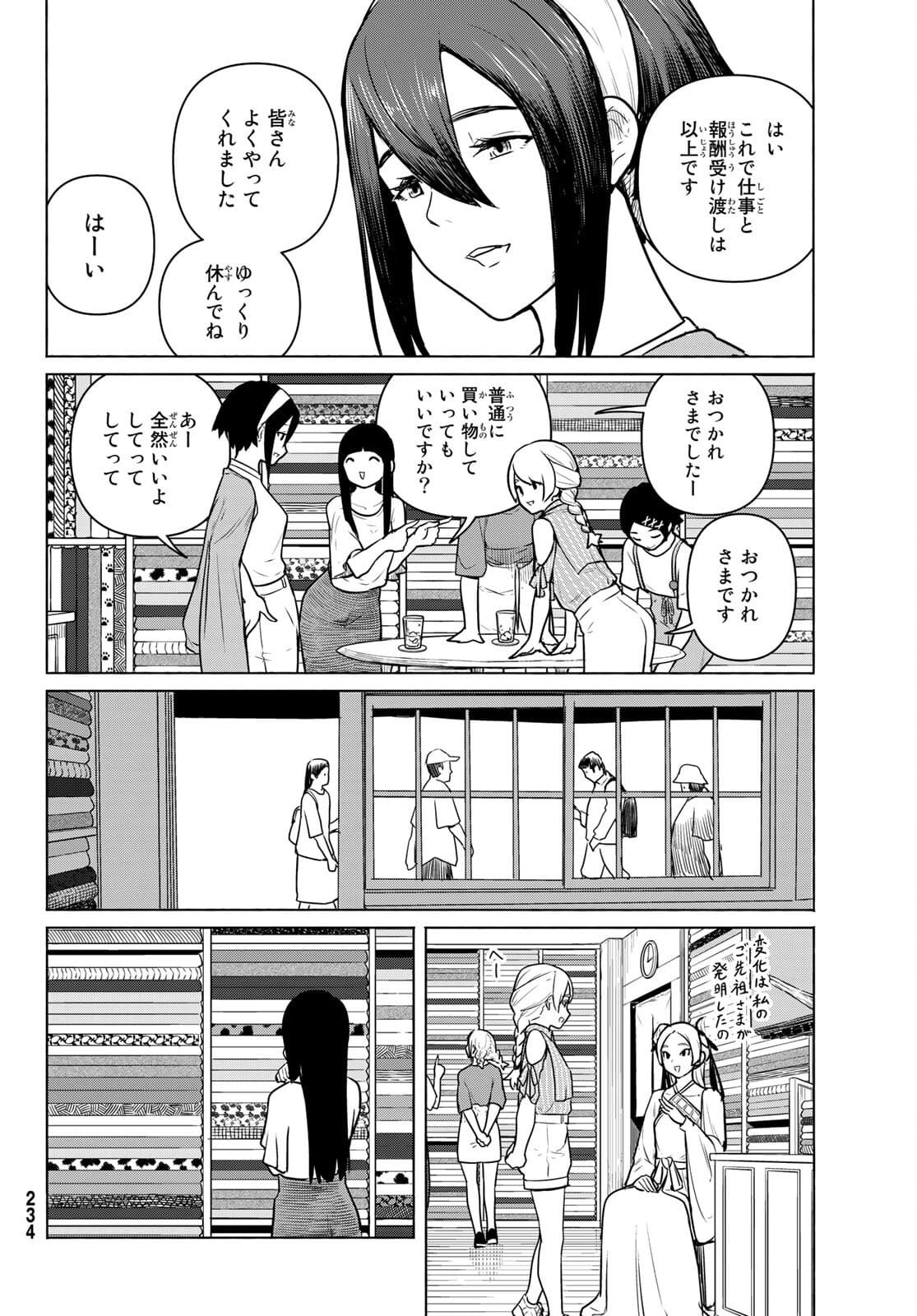 ふらいんぐうぃっち 第64話 - Page 12