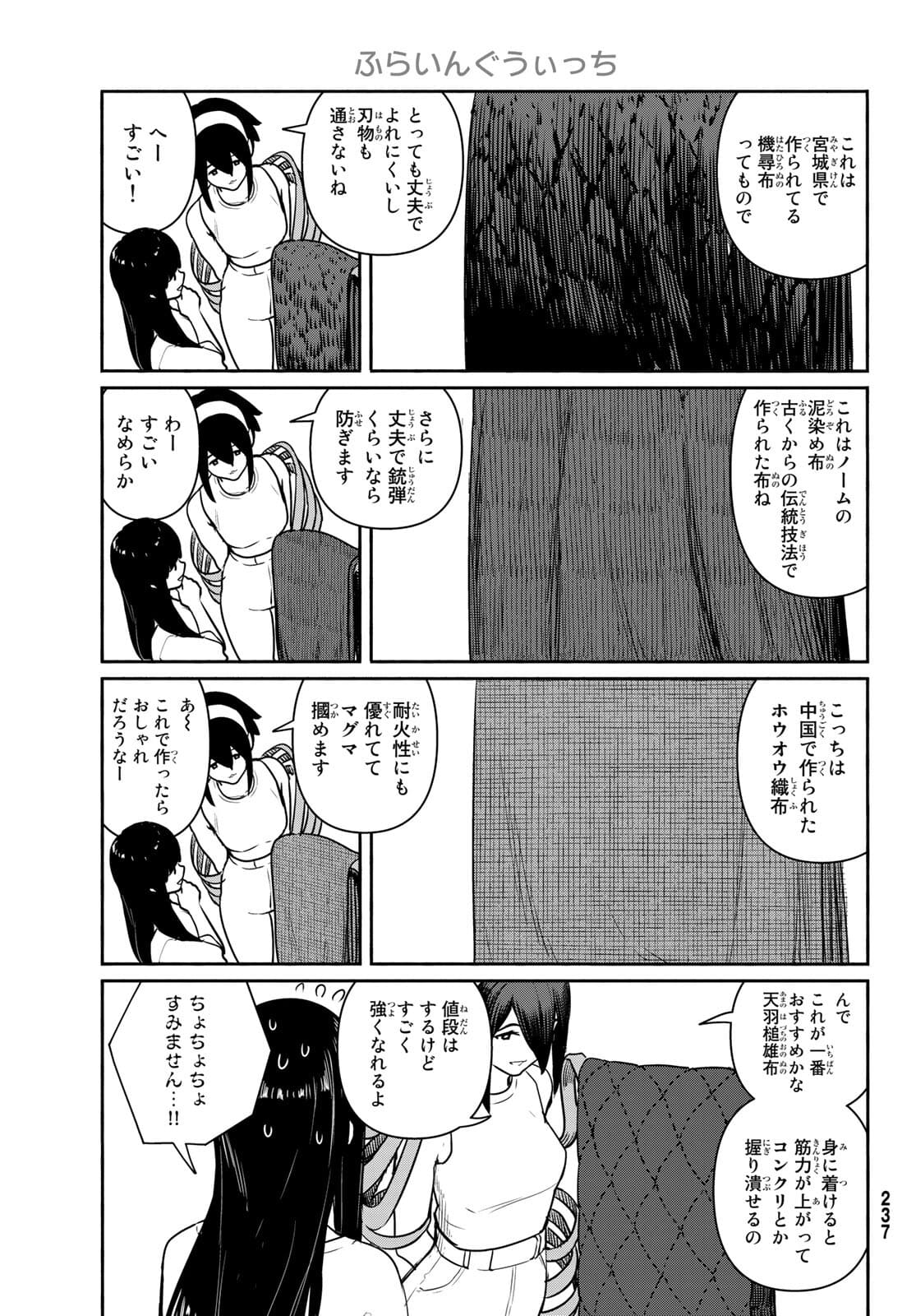 ふらいんぐうぃっち 第64話 - Page 15