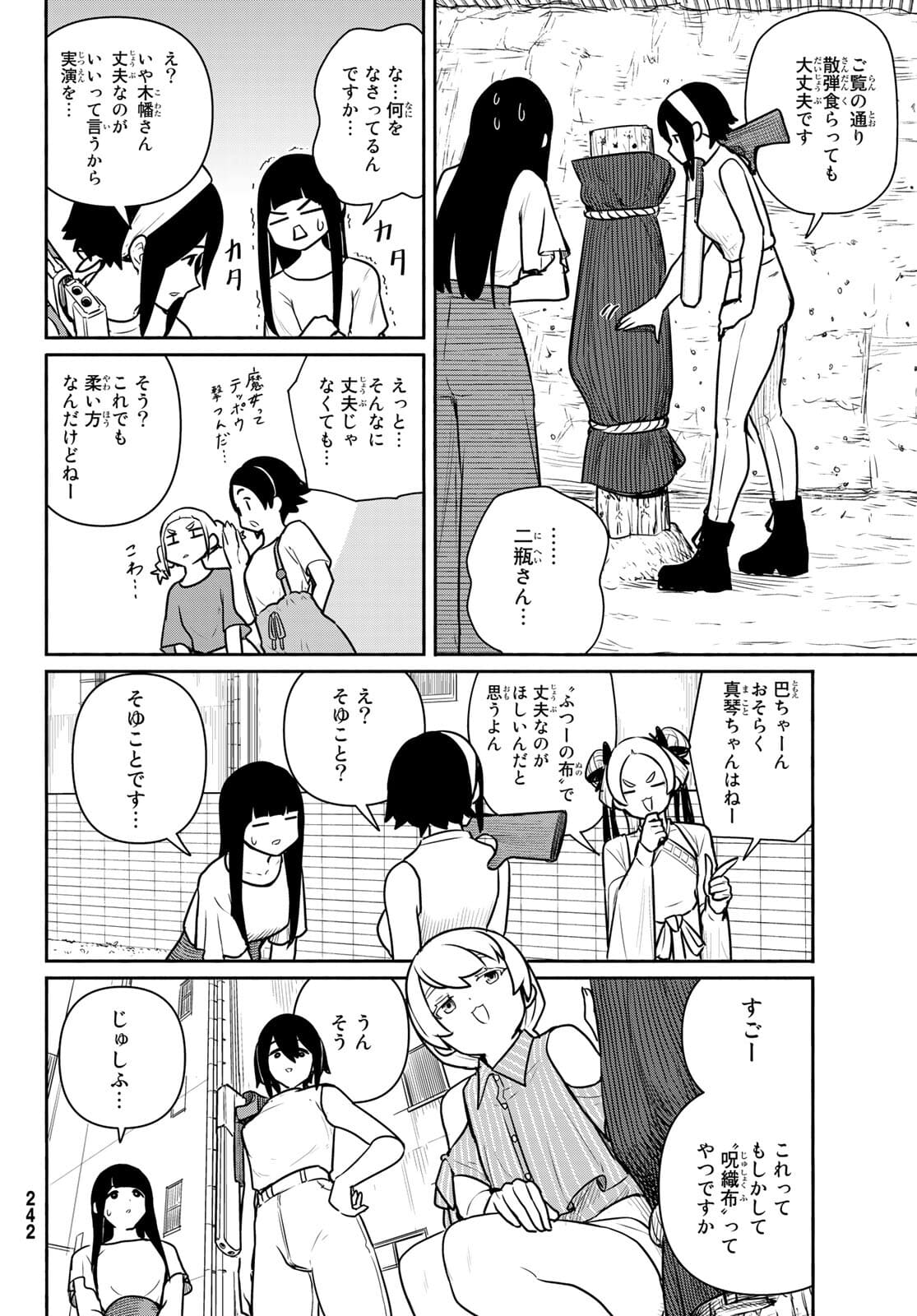 ふらいんぐうぃっち 第64話 - Page 20