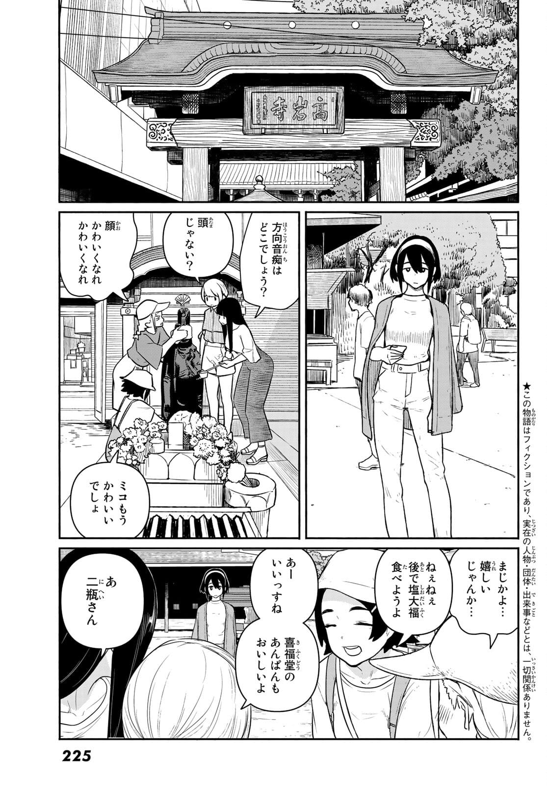 ふらいんぐうぃっち 第64話 - Page 3