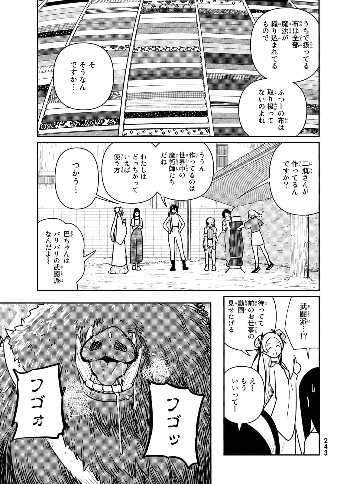 ふらいんぐうぃっち 第64話 - Page 21