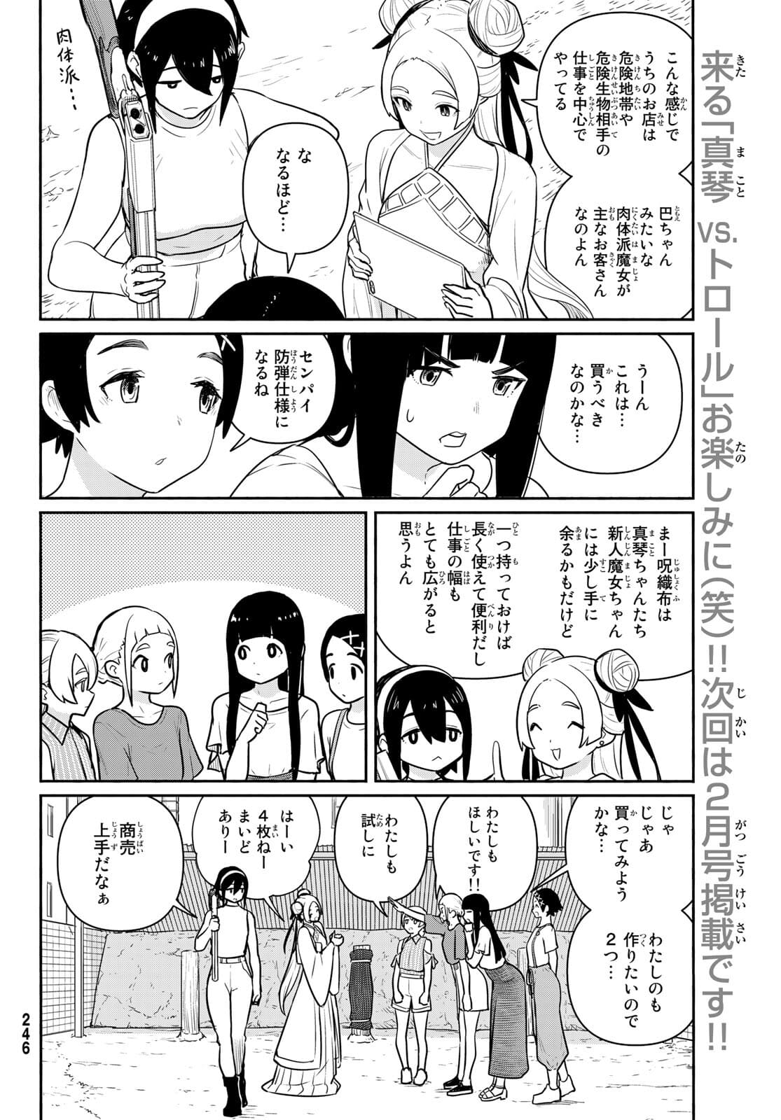 ふらいんぐうぃっち 第64話 - Page 24