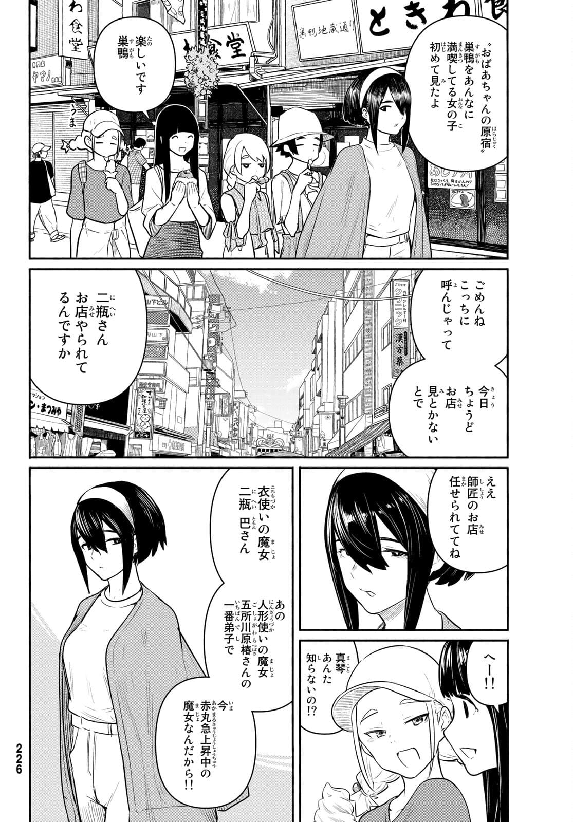 ふらいんぐうぃっち 第64話 - Page 4