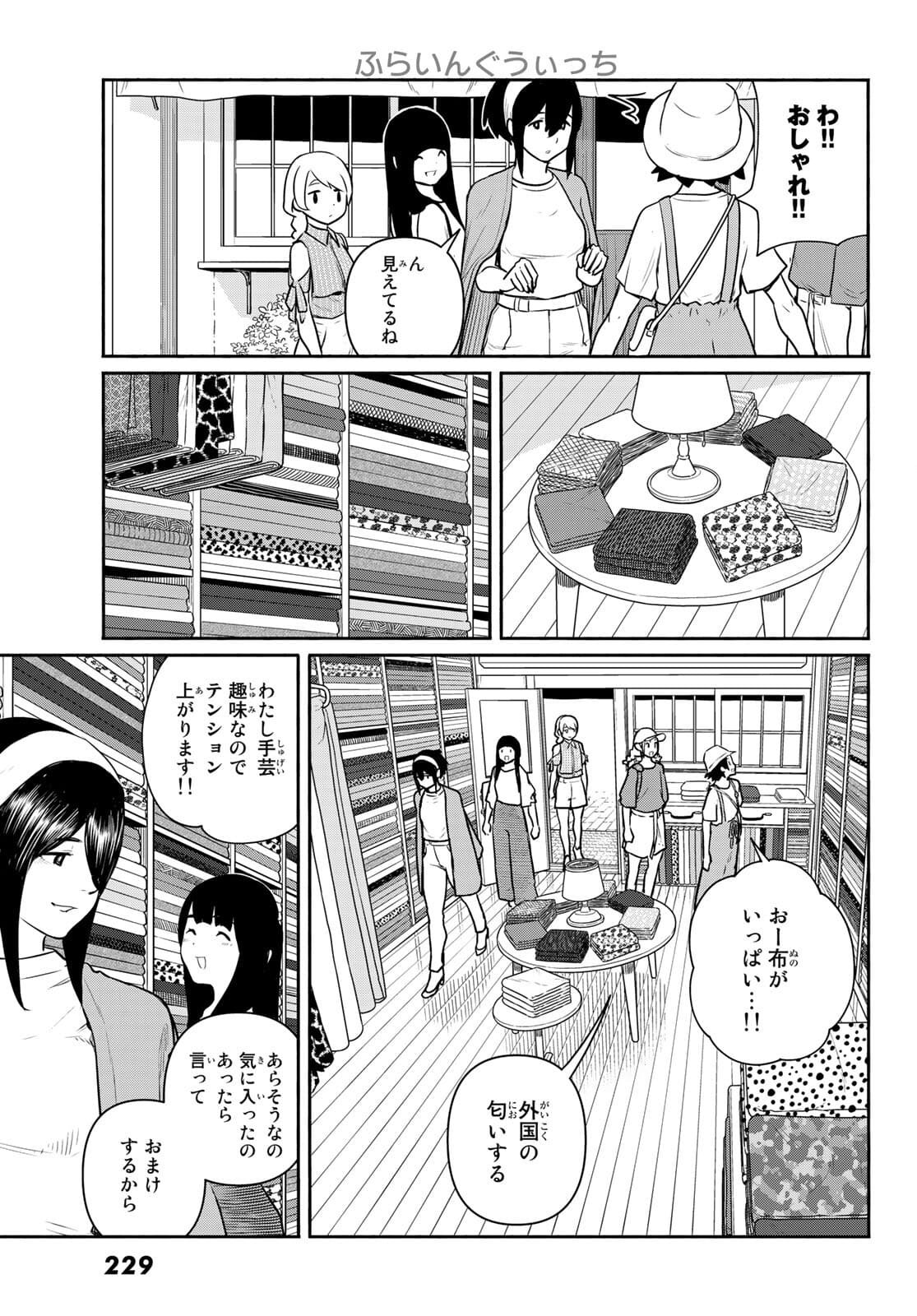 ふらいんぐうぃっち 第64話 - Page 7