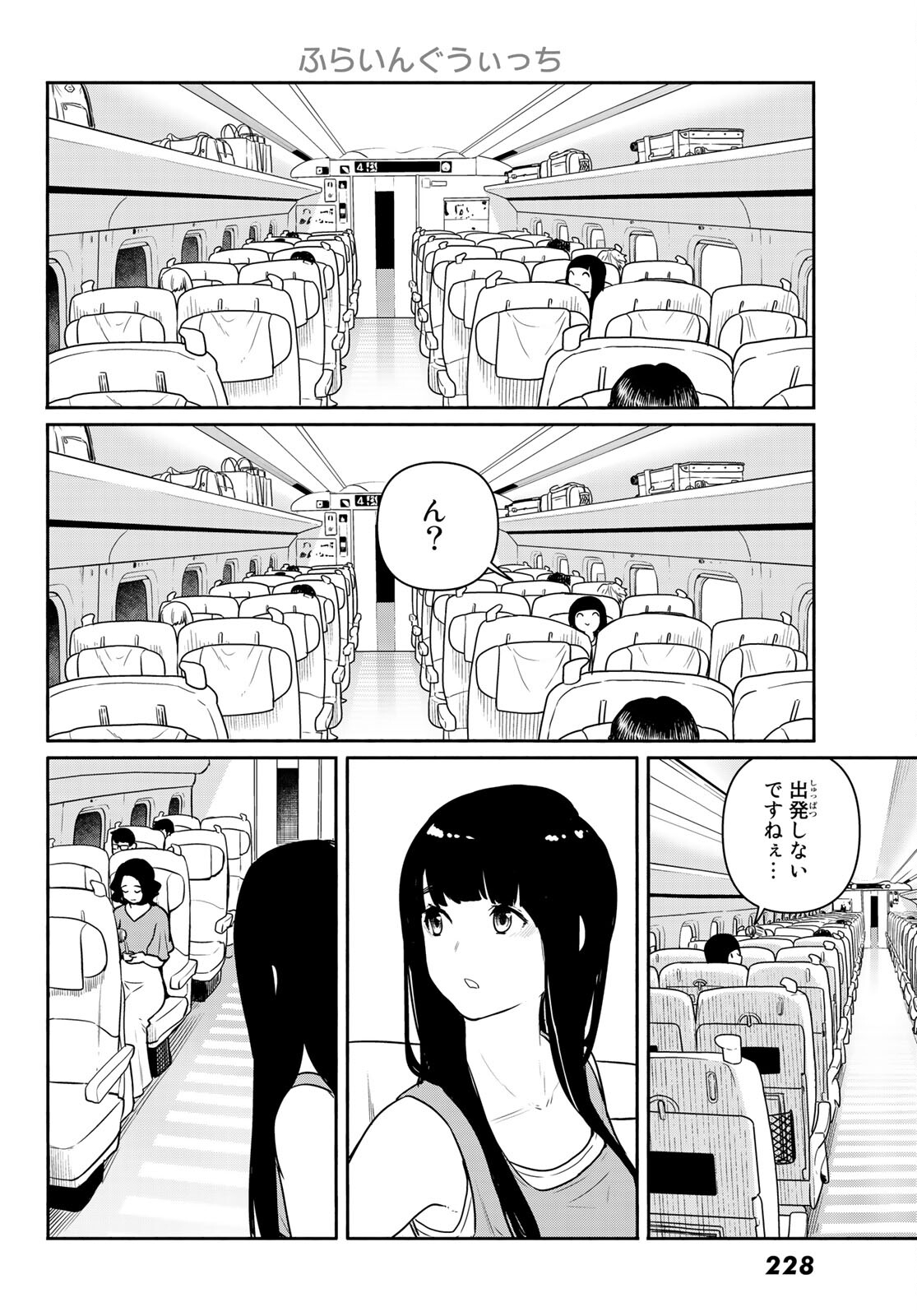 ふらいんぐうぃっち 第65話 - Page 14