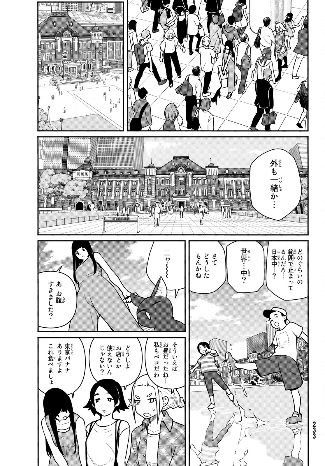 ふらいんぐうぃっち 第65話 - Page 19