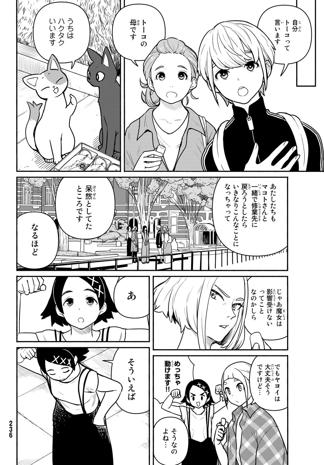 ふらいんぐうぃっち 第65話 - Page 22