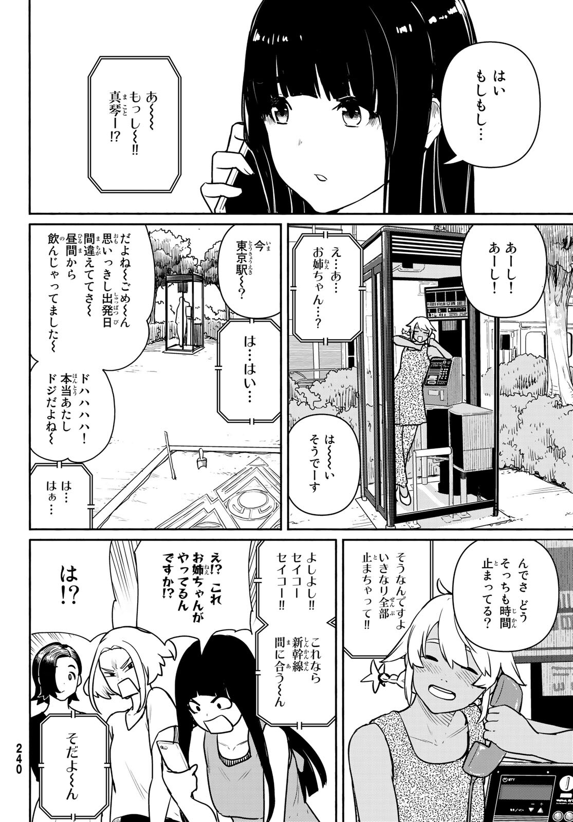 ふらいんぐうぃっち 第65話 - Page 26