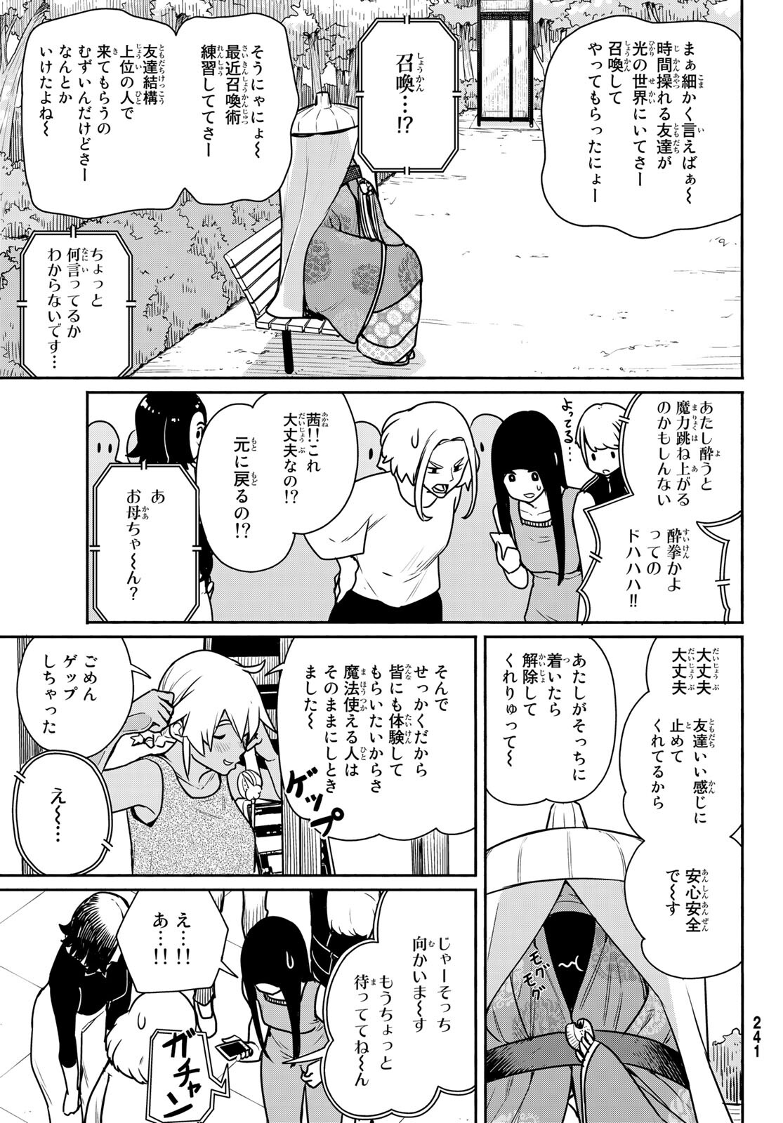 ふらいんぐうぃっち 第65話 - Page 27