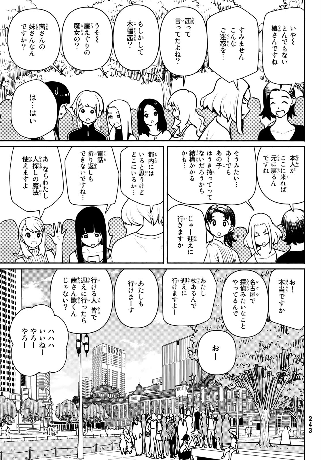 ふらいんぐうぃっち 第65話 - Page 29