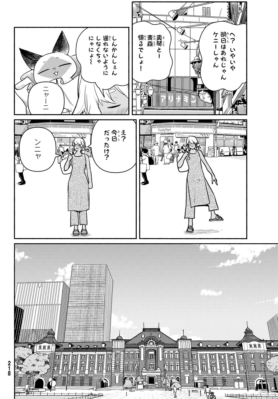 ふらいんぐうぃっち 第65話 - Page 4