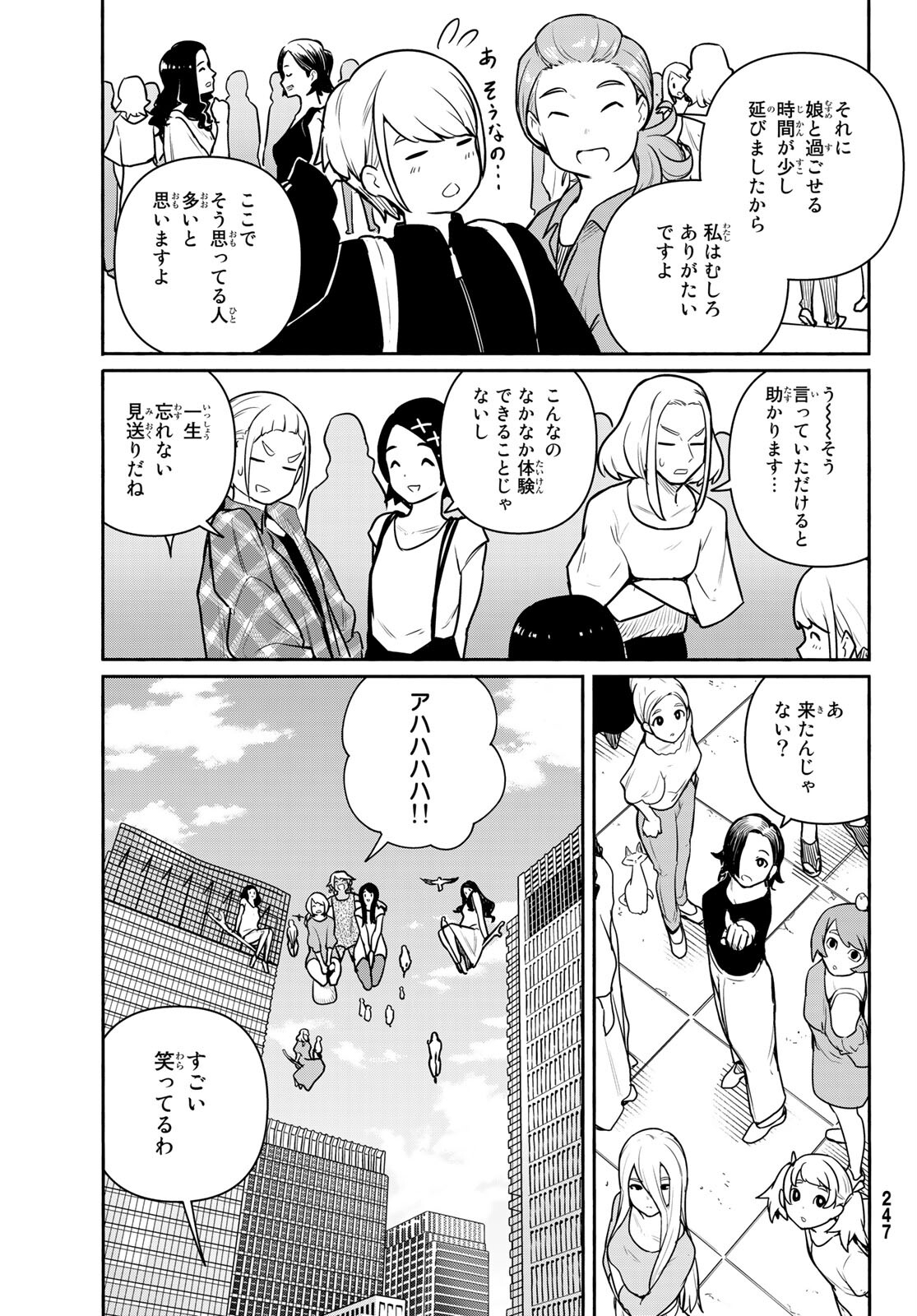 ふらいんぐうぃっち 第65話 - Page 33