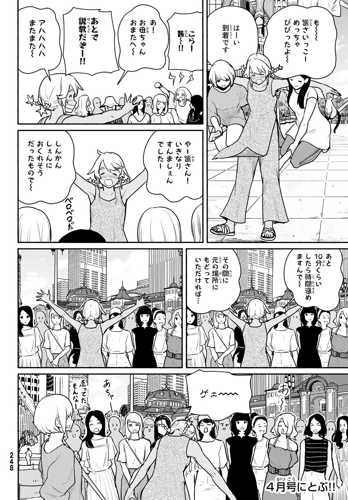 ふらいんぐうぃっち 第65話 - Page 34