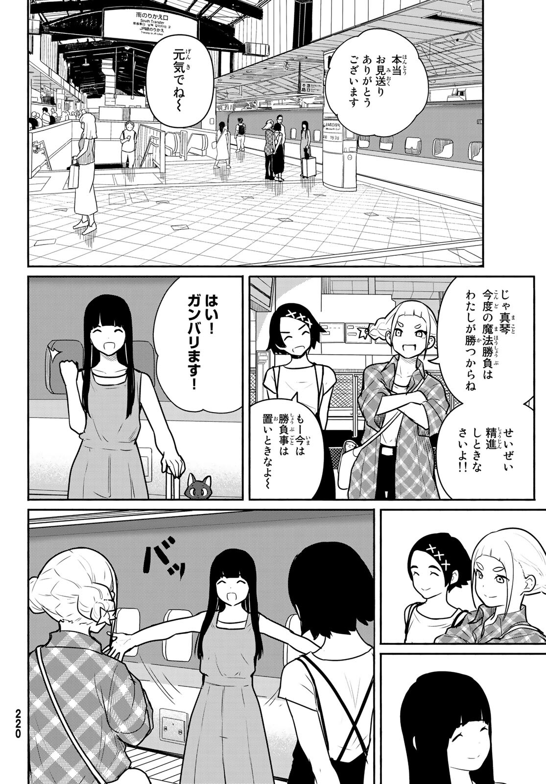 ふらいんぐうぃっち 第65話 - Page 6