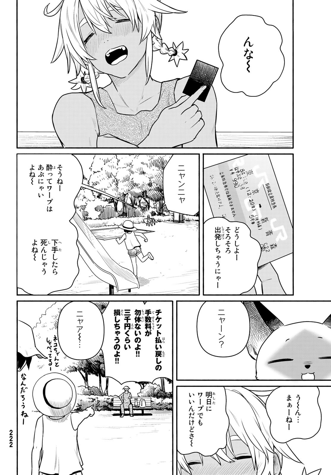 ふらいんぐうぃっち 第65話 - Page 8