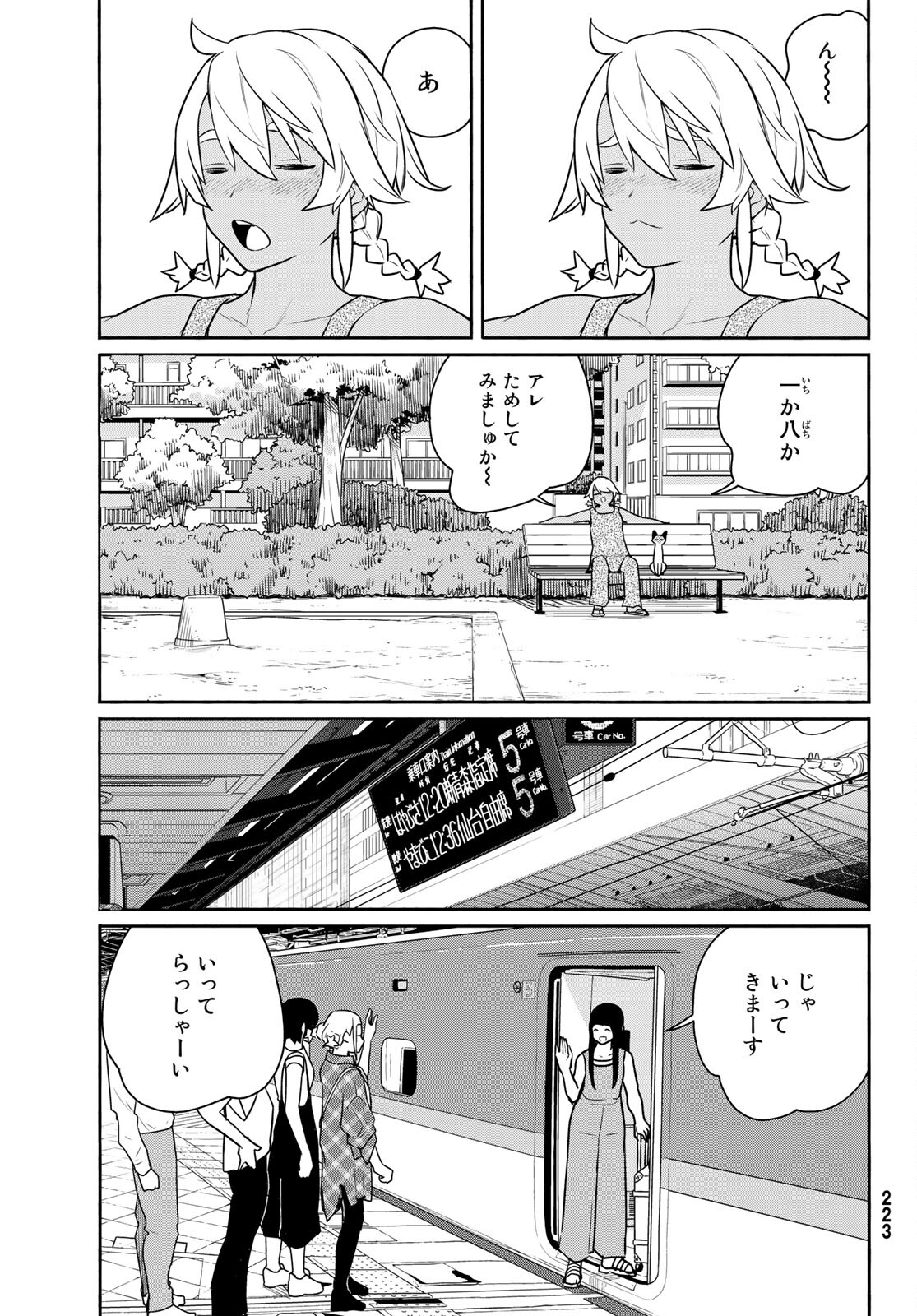 ふらいんぐうぃっち 第65話 - Page 9