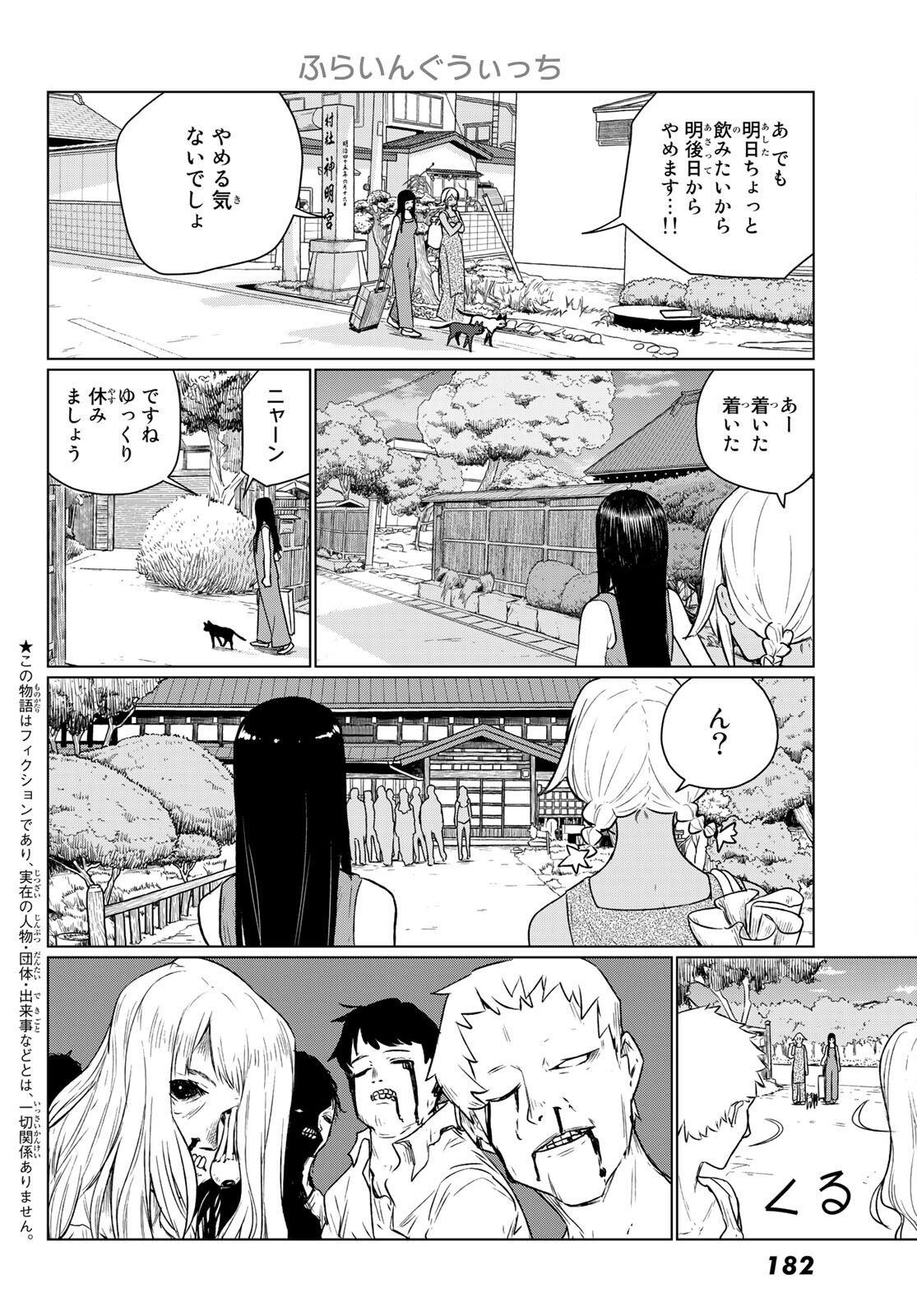 ふらいんぐうぃっち 第66話 - Page 2