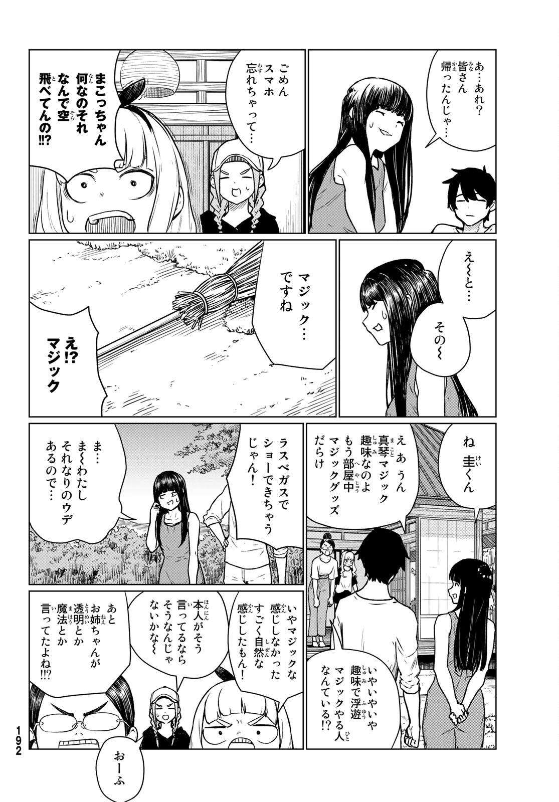 ふらいんぐうぃっち 第66話 - Page 12