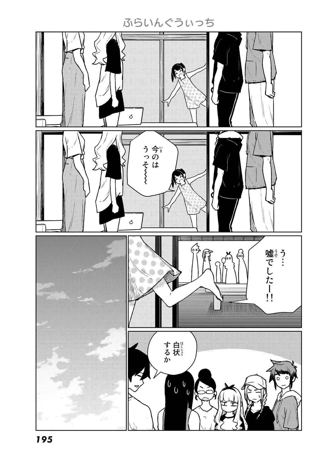 ふらいんぐうぃっち 第66話 - Page 15