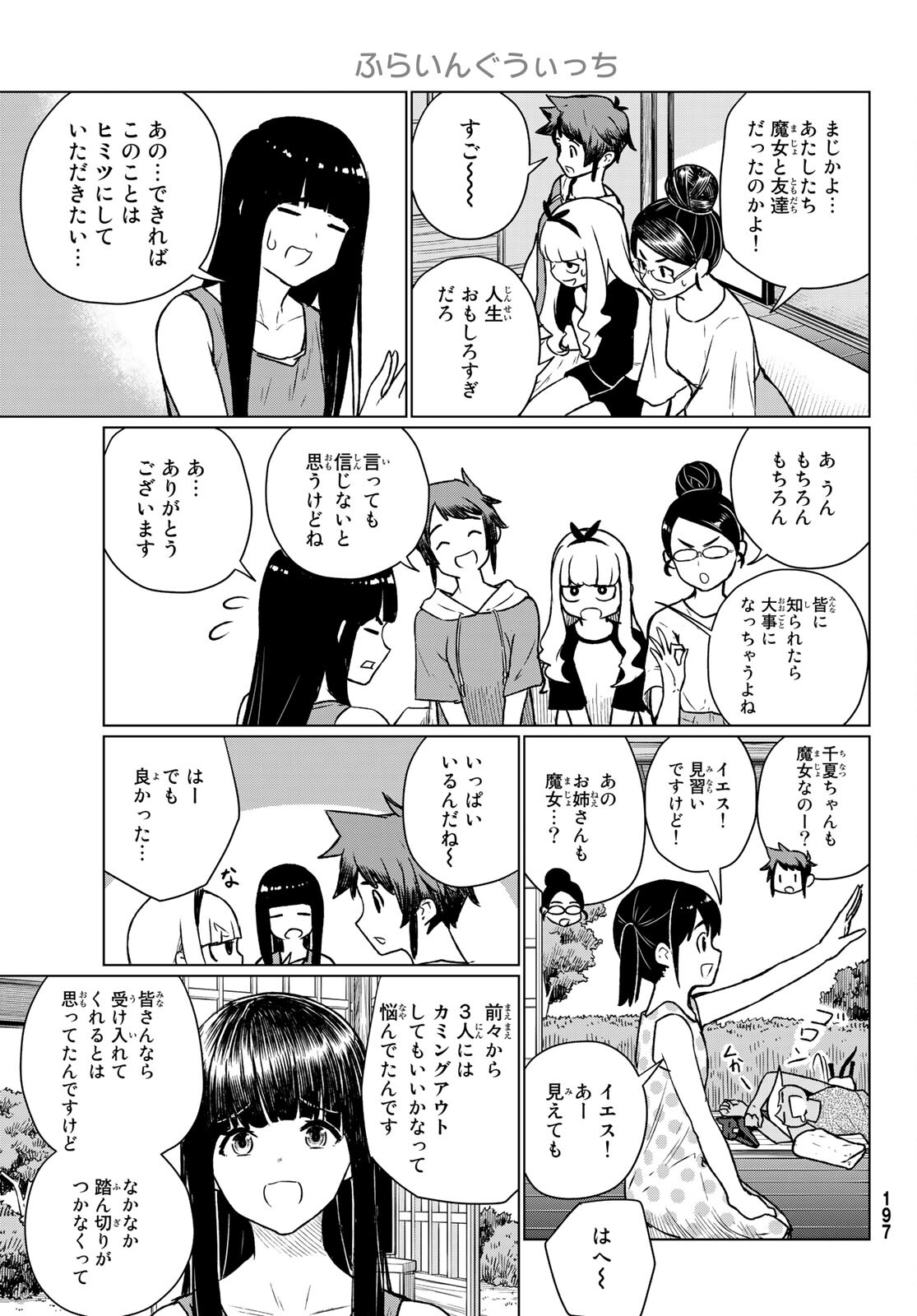 ふらいんぐうぃっち 第66話 - Page 17