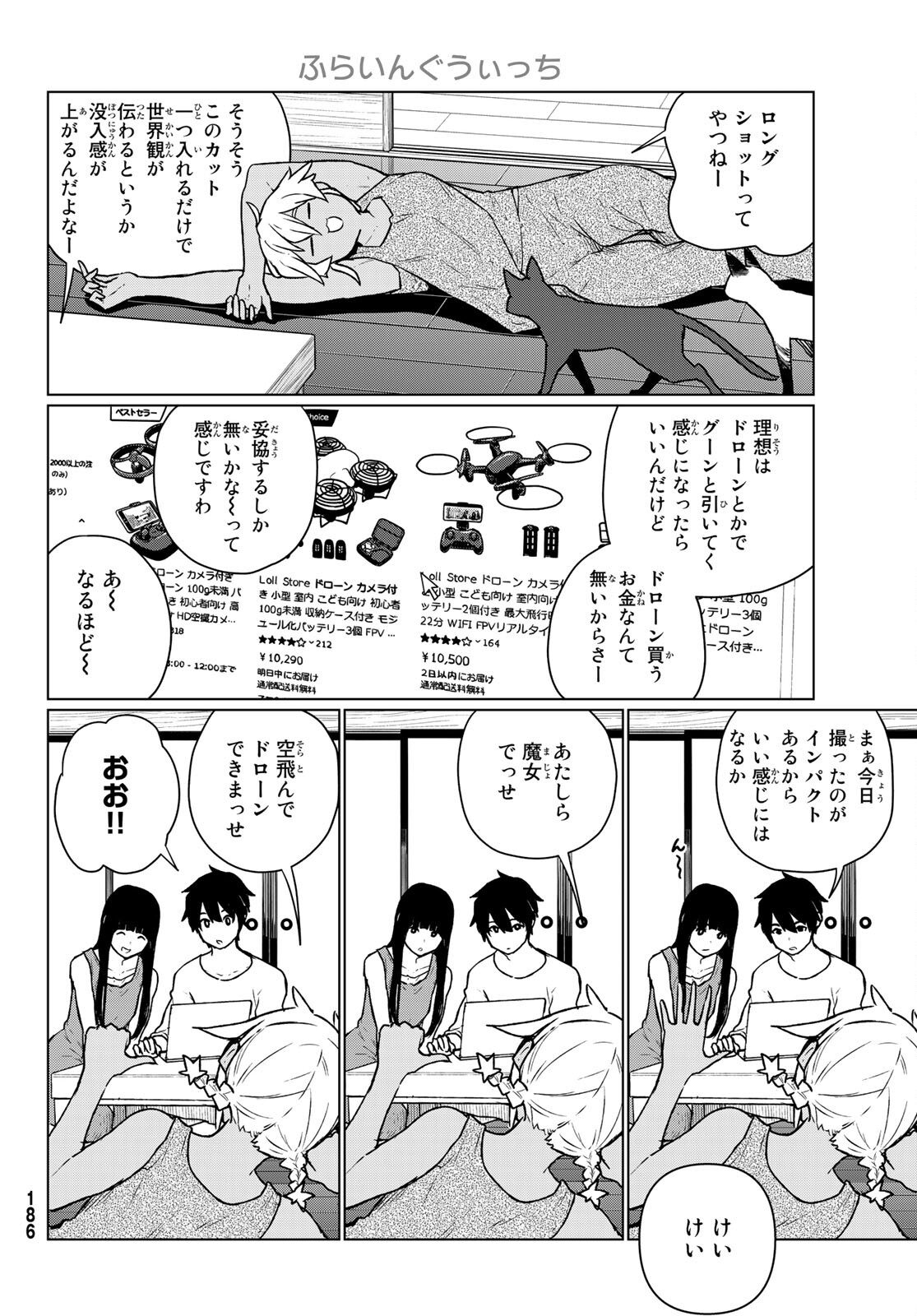 ふらいんぐうぃっち 第66話 - Page 6