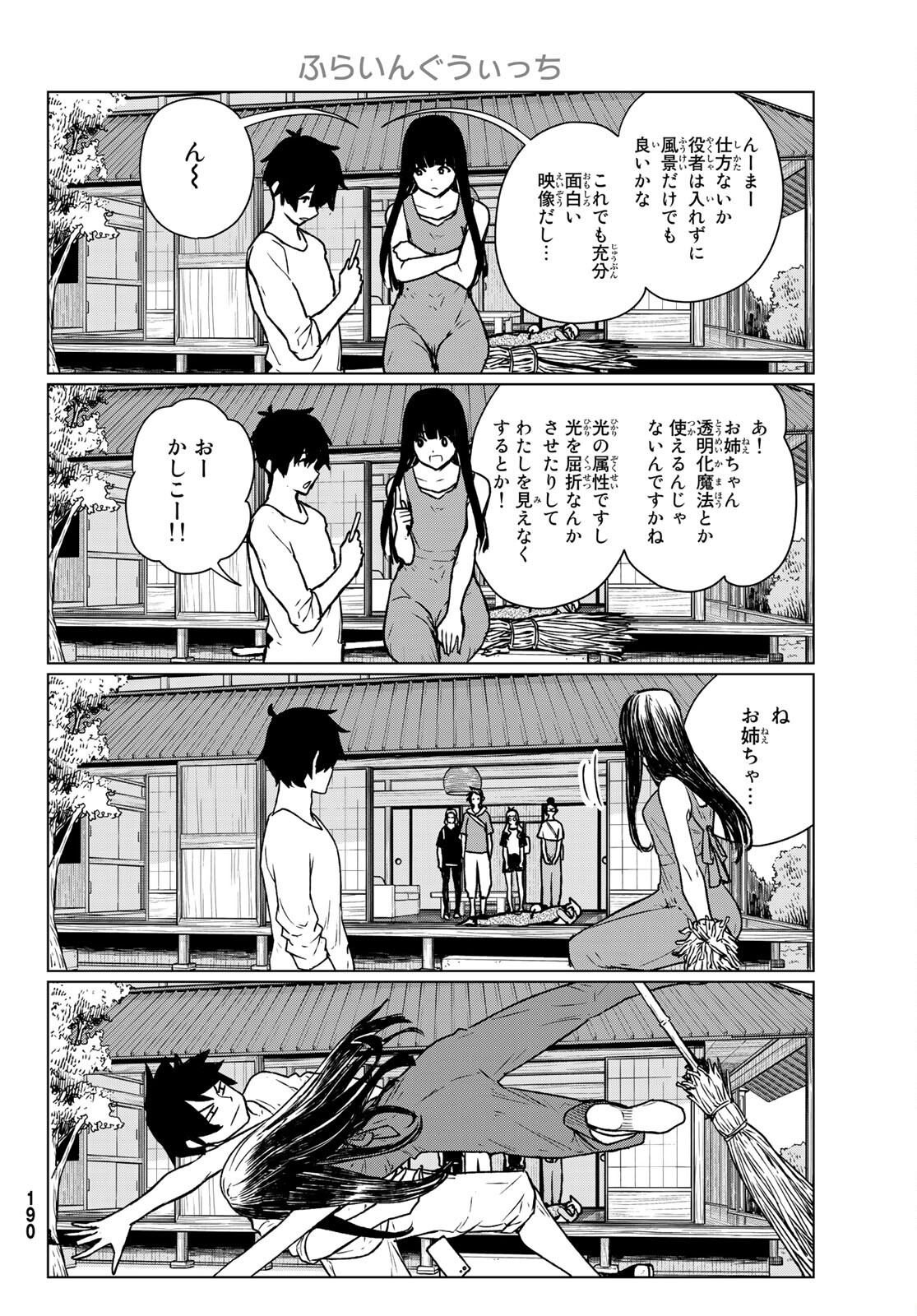 ふらいんぐうぃっち 第66話 - Page 10