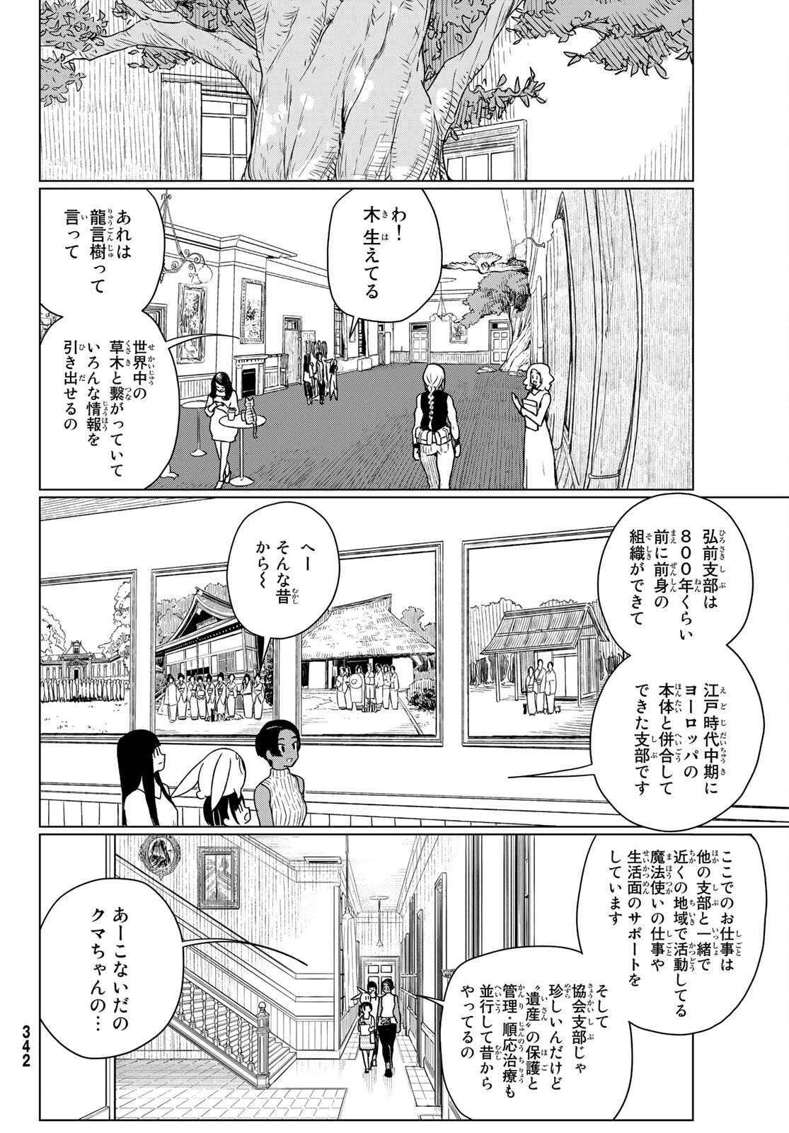 ふらいんぐうぃっち 第67話 - Page 12