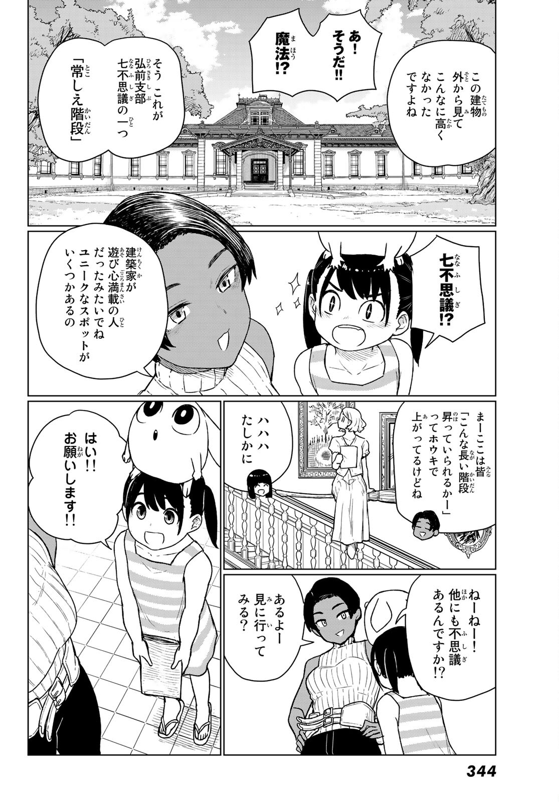 ふらいんぐうぃっち 第67話 - Page 14