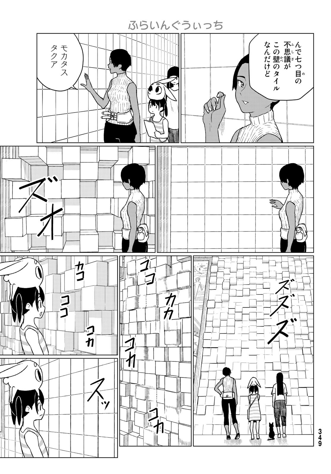 ふらいんぐうぃっち 第67話 - Page 19