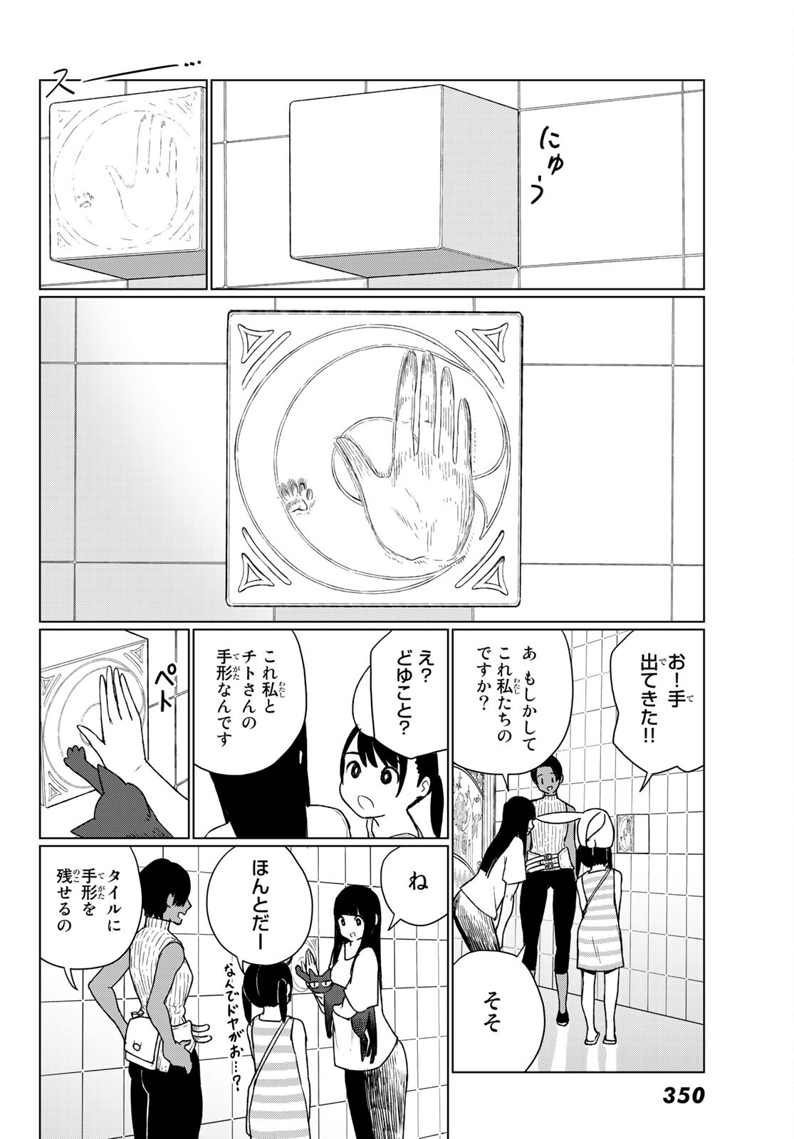 ふらいんぐうぃっち 第67話 - Page 20