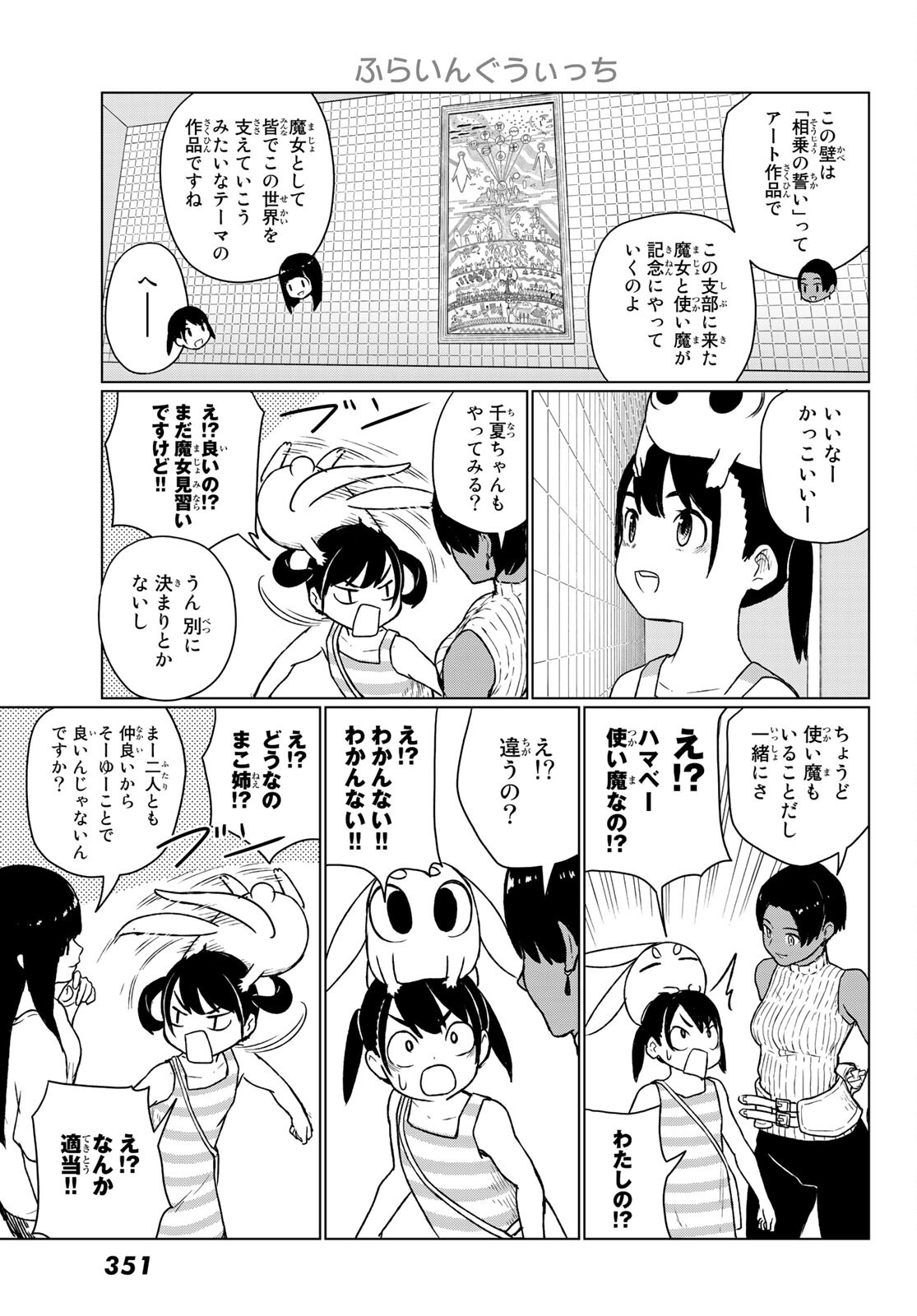 ふらいんぐうぃっち 第67話 - Page 21