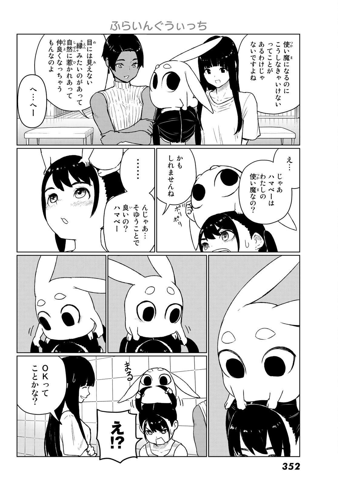 ふらいんぐうぃっち 第67話 - Page 22