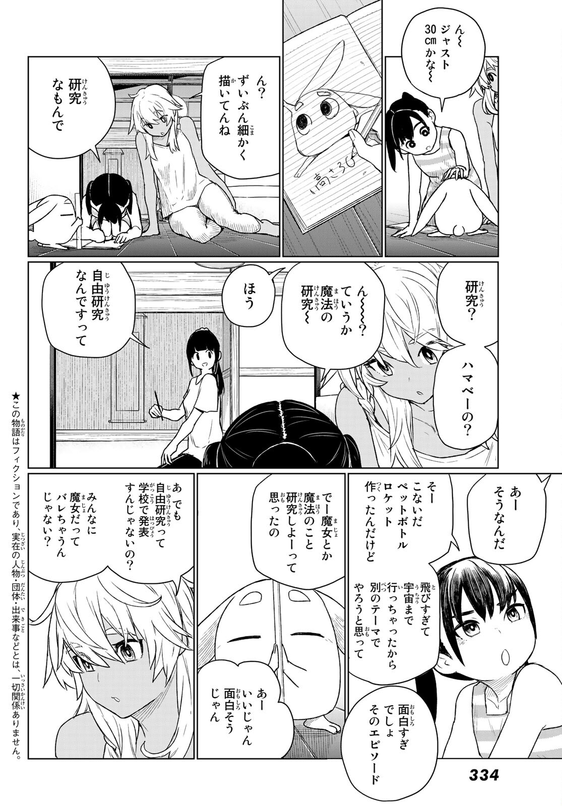 ふらいんぐうぃっち 第67話 - Page 4