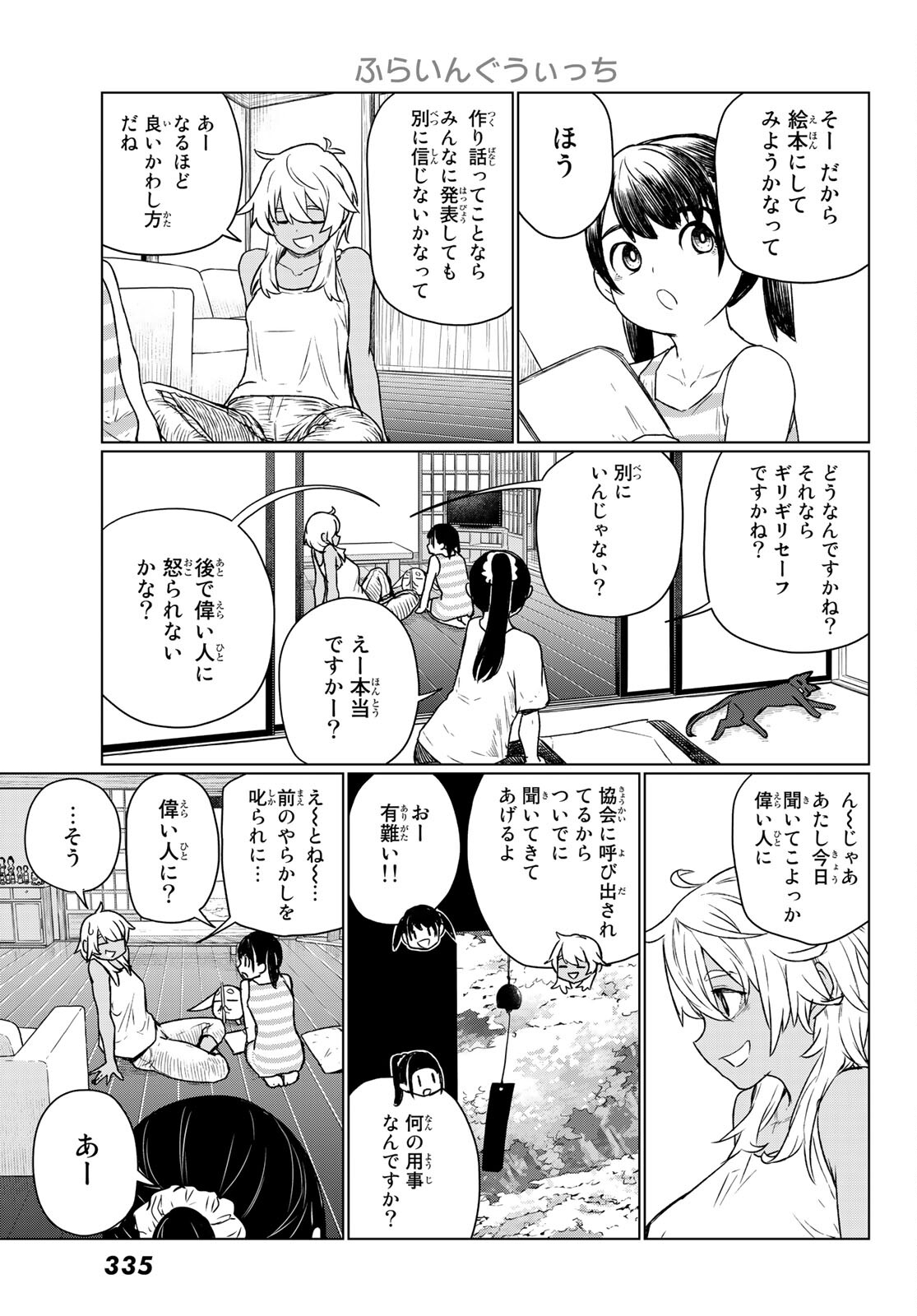 ふらいんぐうぃっち 第67話 - Page 5