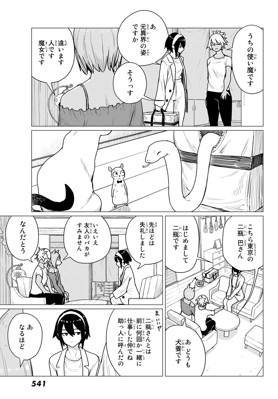 ふらいんぐうぃっち 第68話 - Page 11