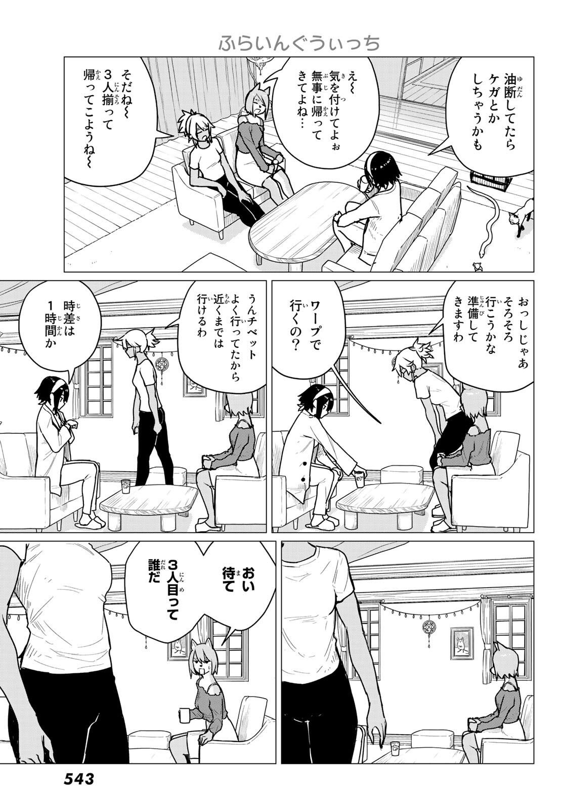 ふらいんぐうぃっち 第68話 - Page 13