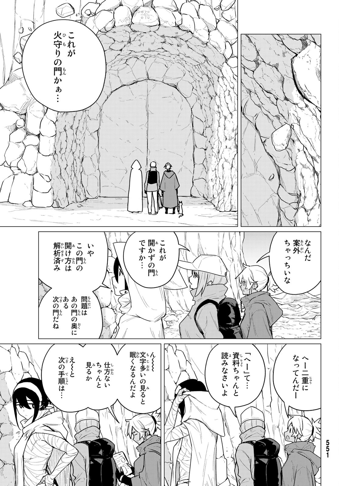 ふらいんぐうぃっち 第68話 - Page 21