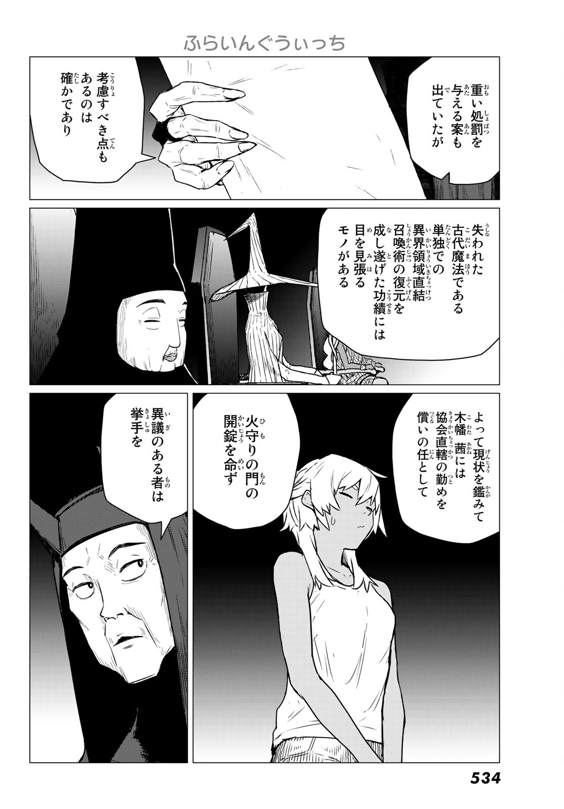 ふらいんぐうぃっち 第68話 - Page 4