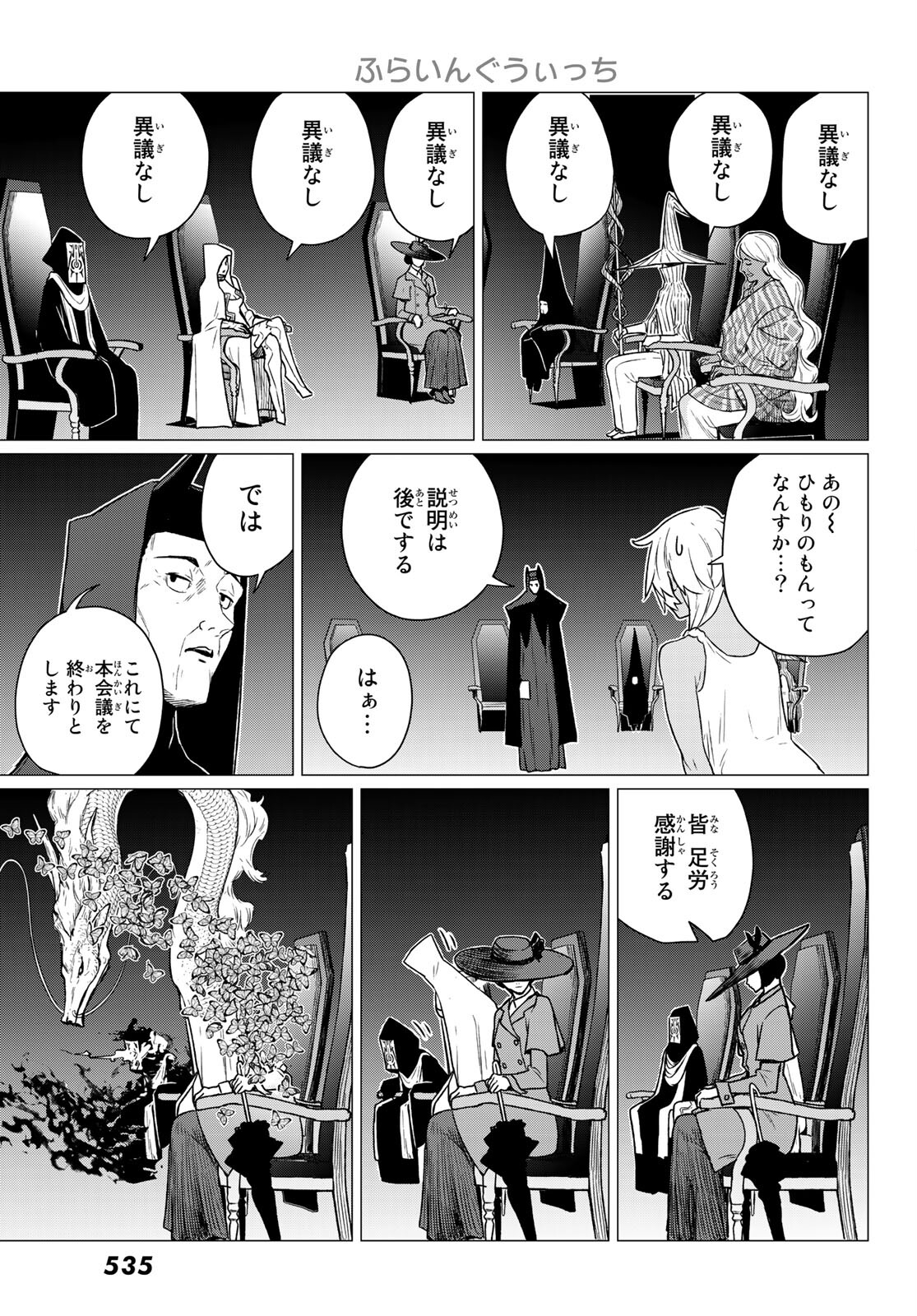 ふらいんぐうぃっち 第68話 - Page 5