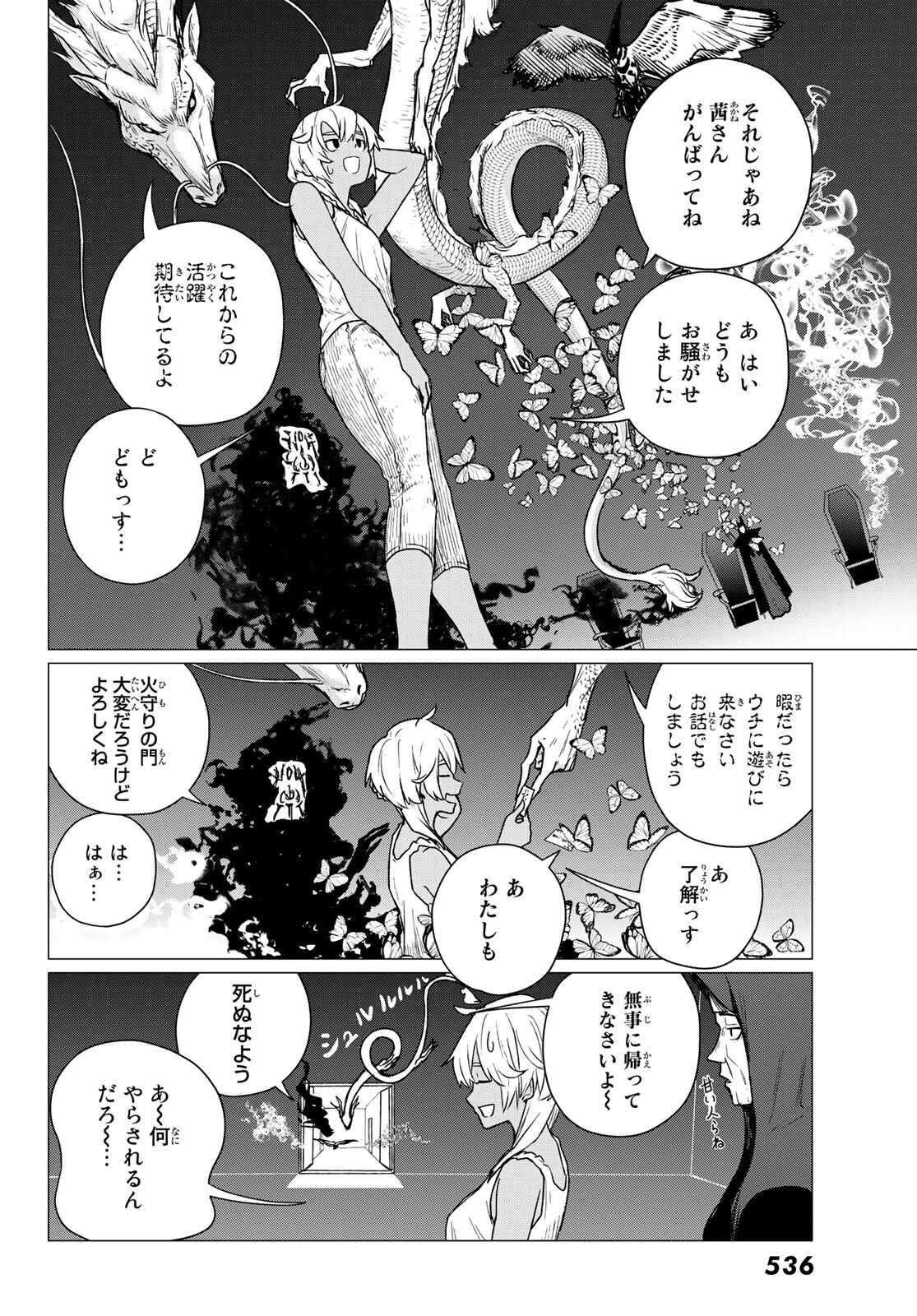 ふらいんぐうぃっち 第68話 - Page 6