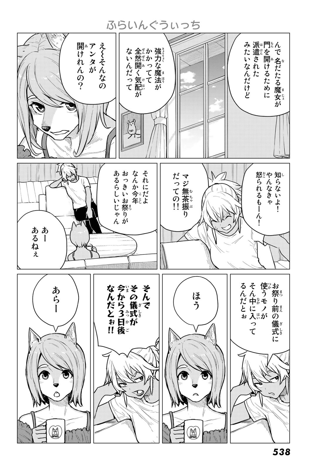 ふらいんぐうぃっち 第68話 - Page 8