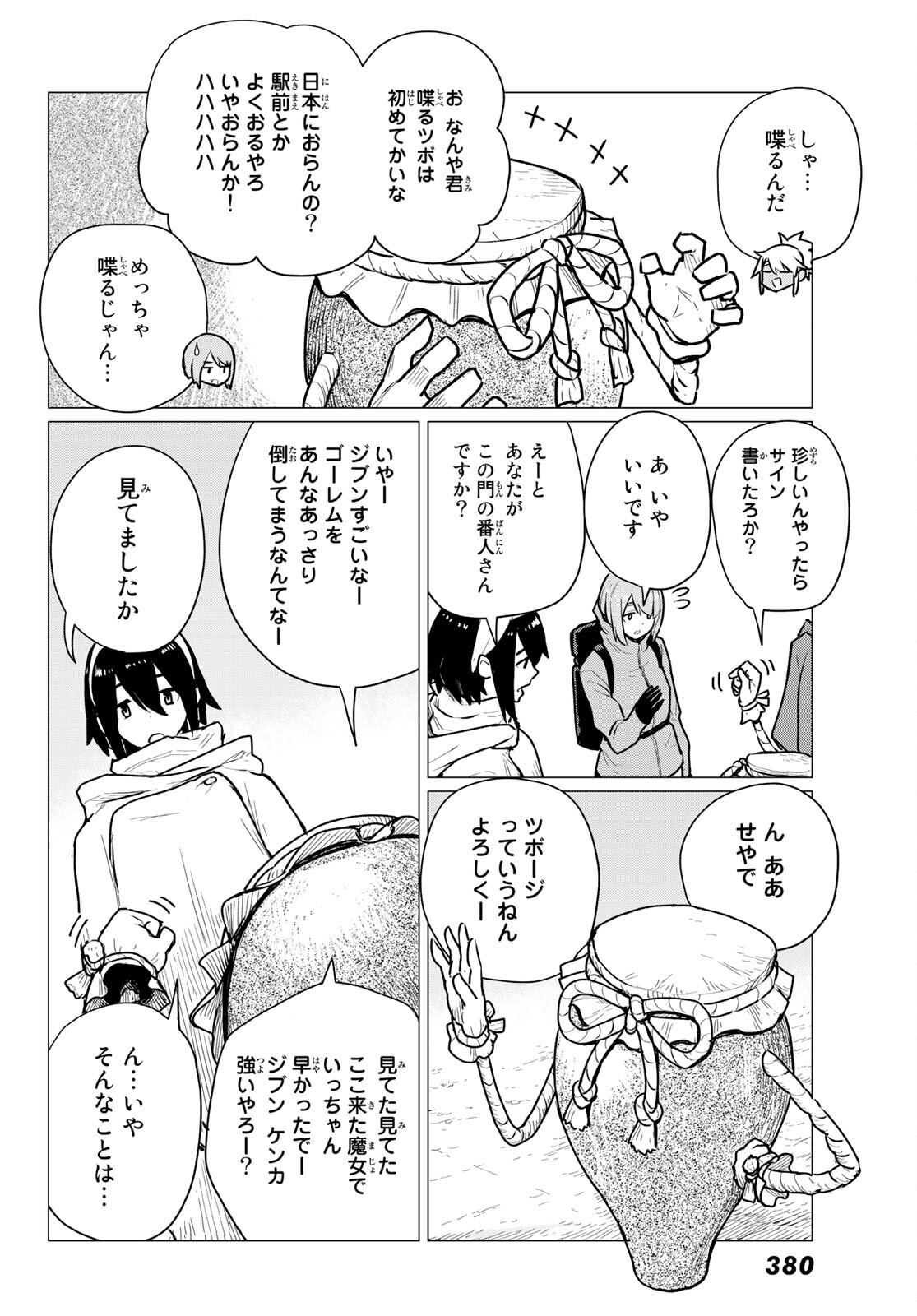 ふらいんぐうぃっち 第69話 - Page 18