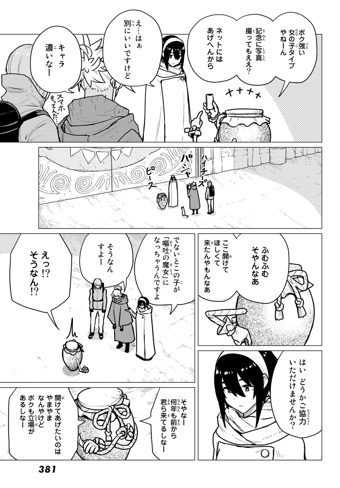 ふらいんぐうぃっち 第69話 - Page 19