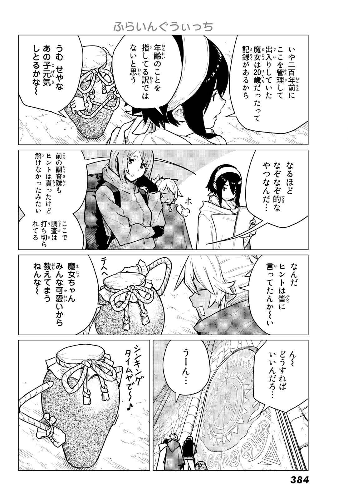 ふらいんぐうぃっち 第69話 - Page 22