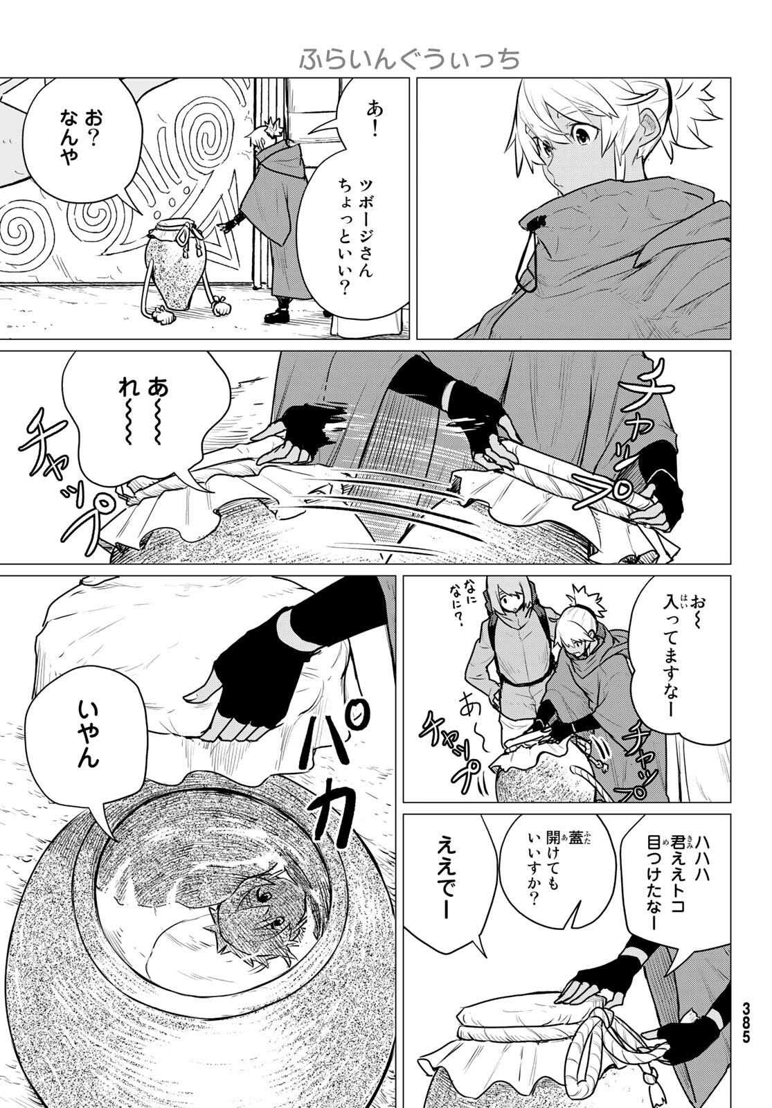 ふらいんぐうぃっち 第69話 - Page 23