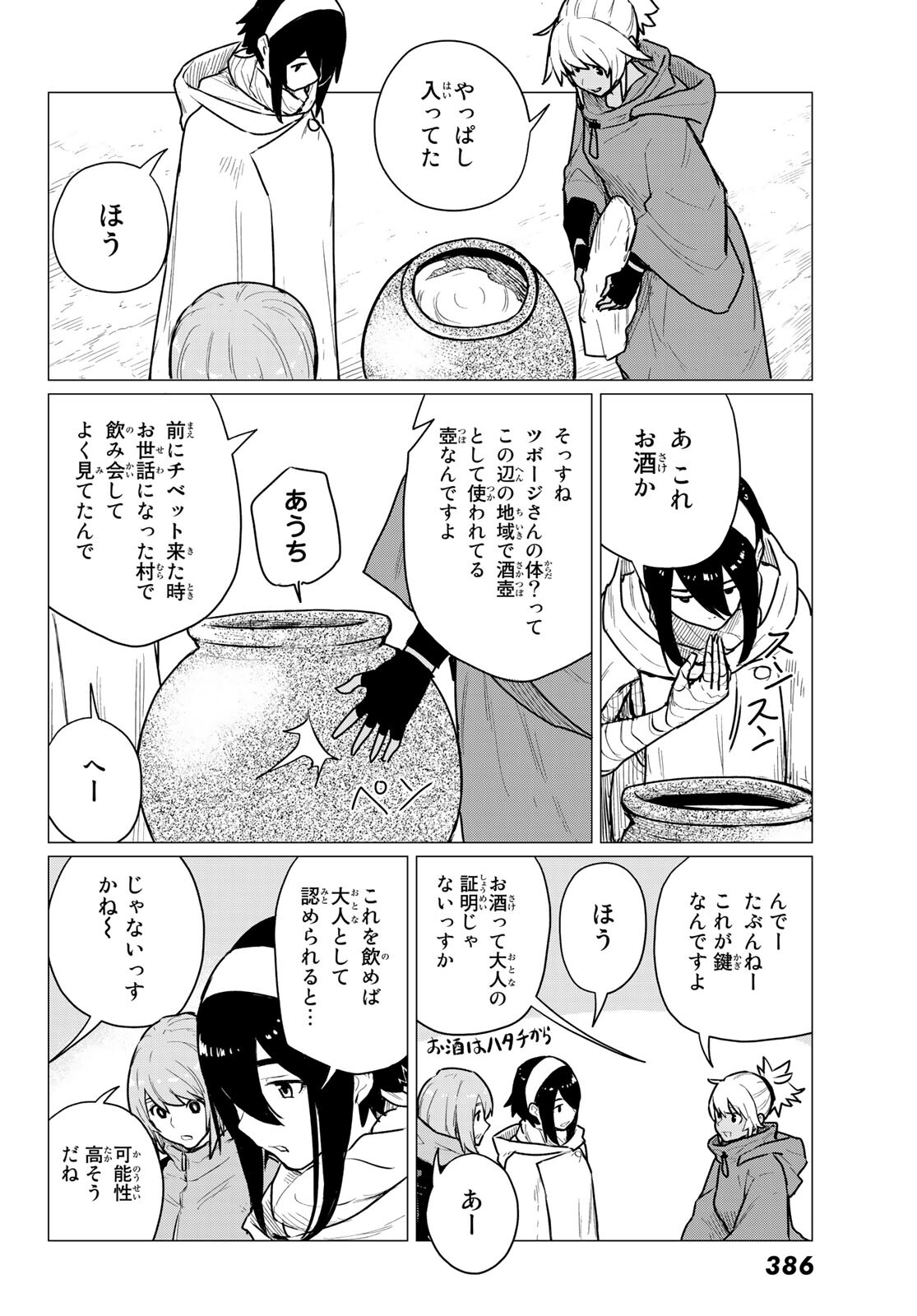 ふらいんぐうぃっち 第69話 - Page 24