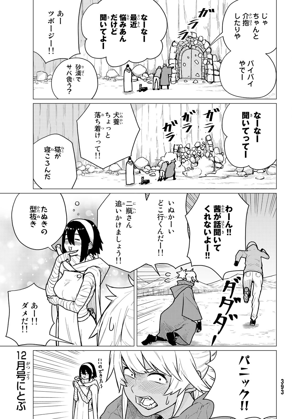 ふらいんぐうぃっち 第69話 - Page 31